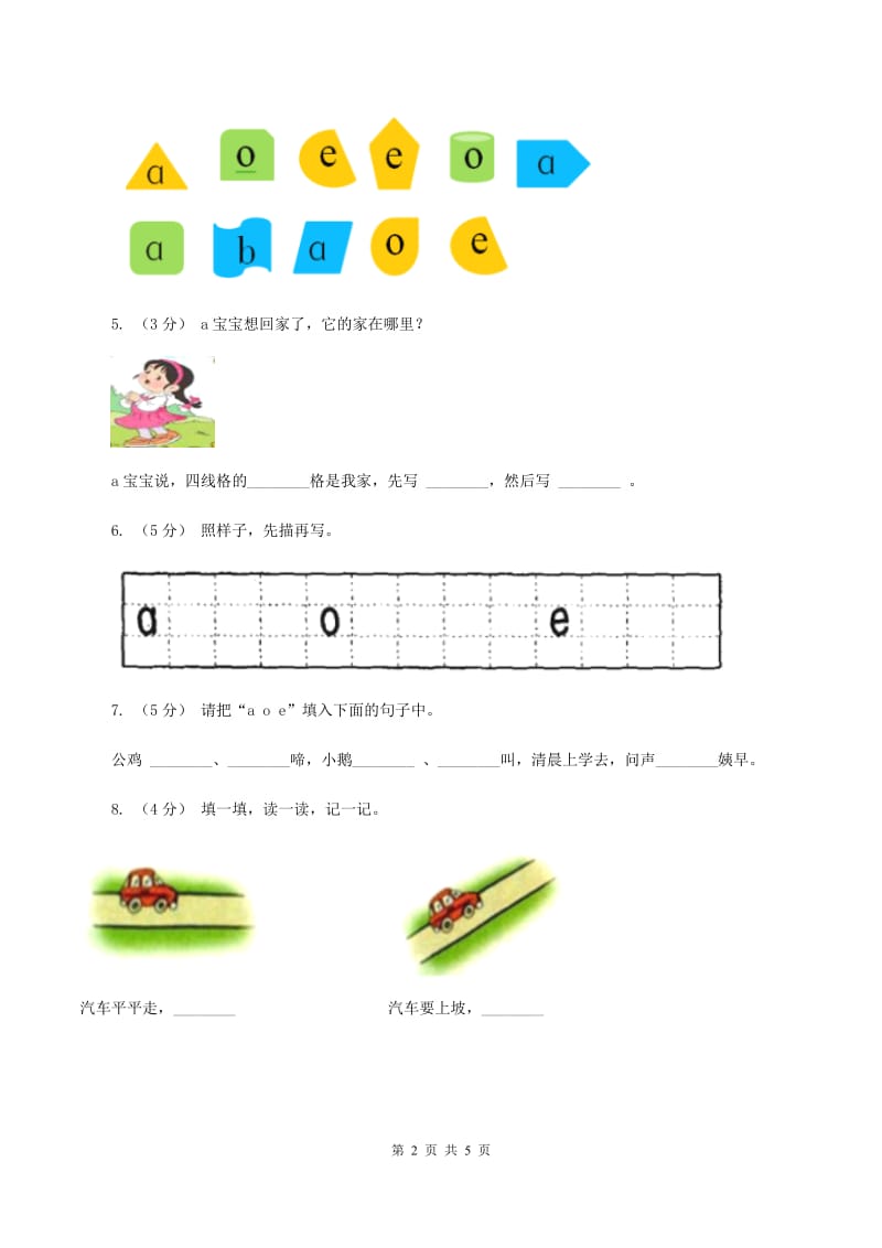 苏教版语文一年级上册汉语拼音第1课a o e同步练习D卷_第2页