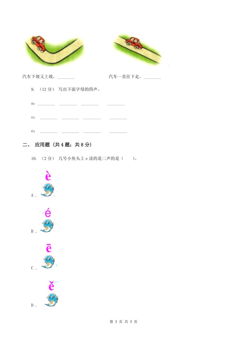 苏教版语文一年级上册汉语拼音第1课a o e同步练习D卷_第3页