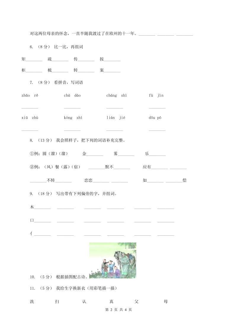 部编版2019-2020学年一年级上学期语文期末质量监测试卷B卷_第2页