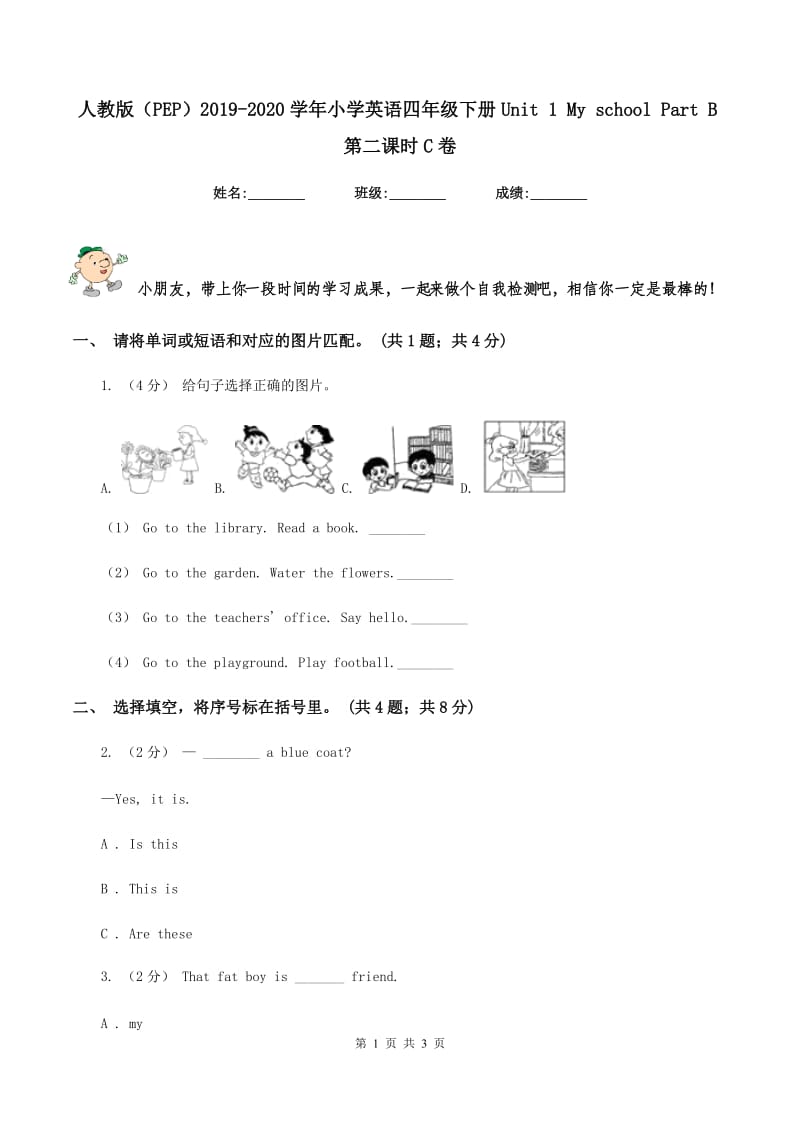 人教版（PEP）2019-2020学年小学英语四年级下册Unit 1 My school Part B第二课时C卷_第1页