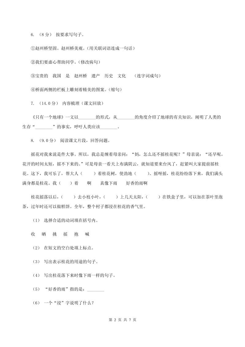 江苏版2019-2020学年三年级上学期语文期中试卷C卷_第2页