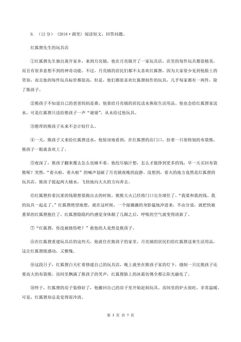 江苏版2019-2020学年三年级上学期语文期中试卷C卷_第3页