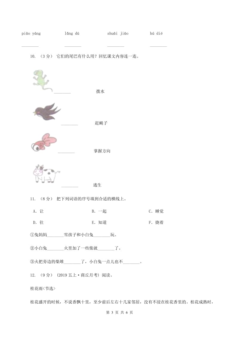 西师大版2019-2020学年二年级上学期语文第一次月考试卷D卷_第3页