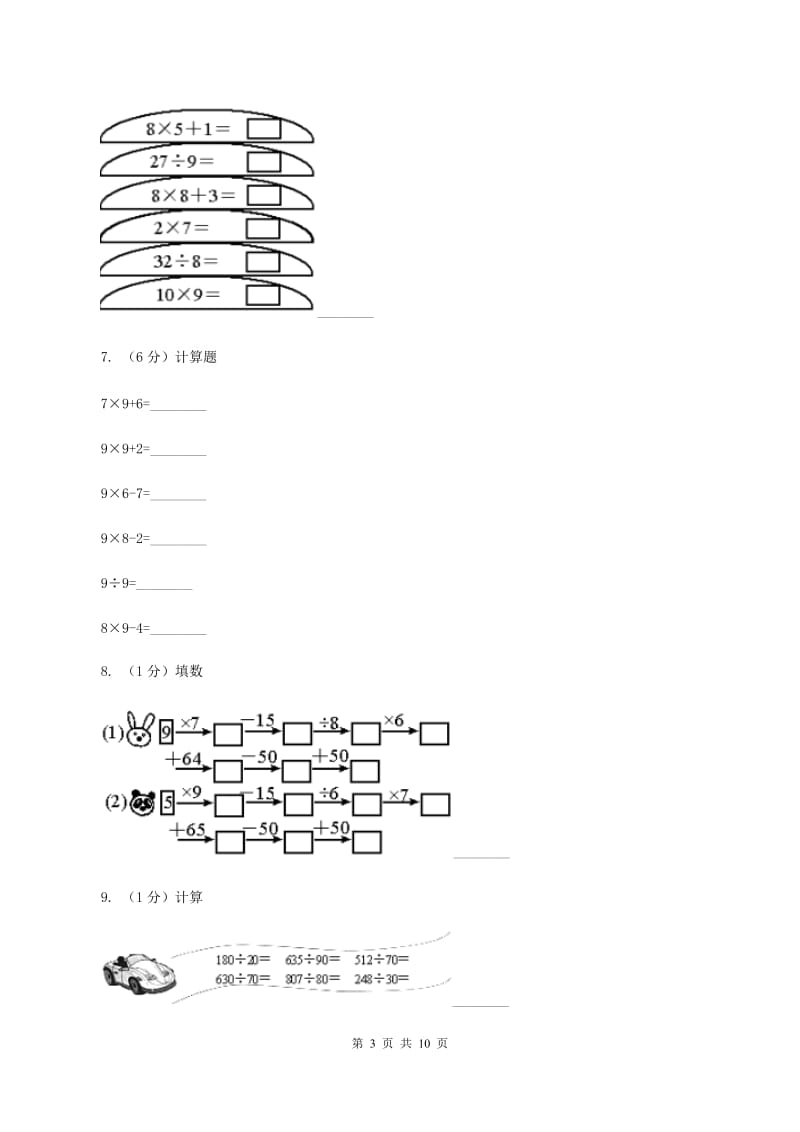 北师大版数学二年级上册第九单元第二节农家小院同步练习B卷_第3页