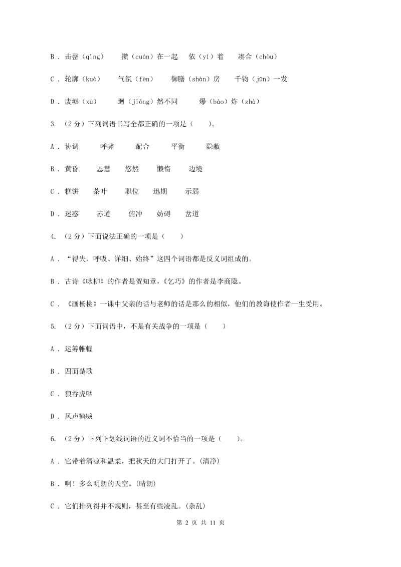 上海教育版2019-2020学年六年级下学期语文期中测试试卷D卷_第2页