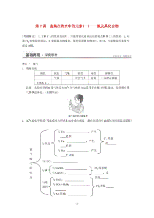 高考化學(xué)一輪復(fù)習(xí)教案 第4章 第2講《富集在海水中的元素(一)——氯及其化合物》