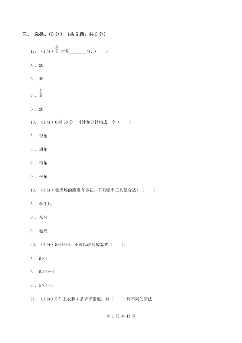 湘教版2019-2020学年二年级上学期数学期末试卷B卷_第3页