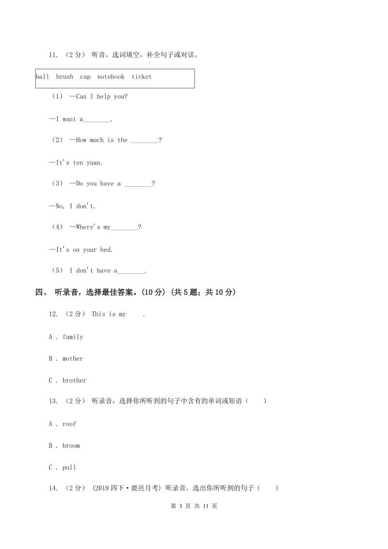 闽教版2019-2020学年小学三年级下学期英语期中考试试卷（不含音频）B卷_第3页