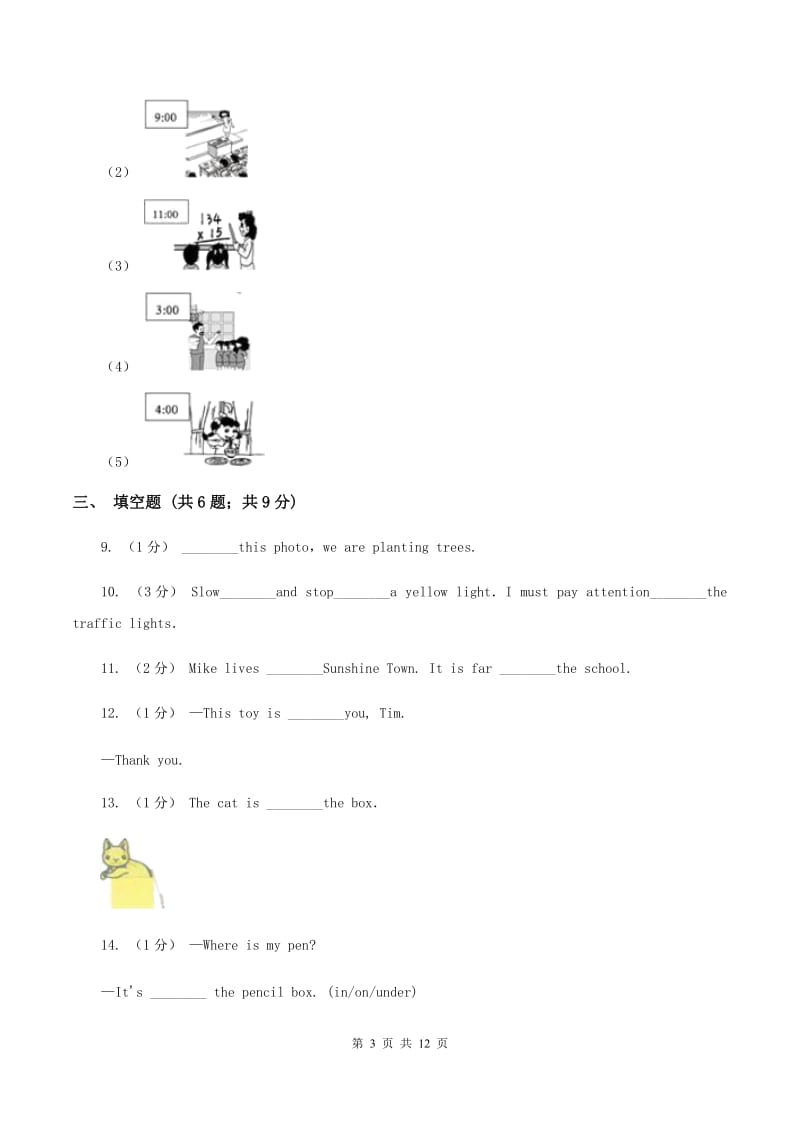 人教版（PEP）小学英语五年级上册第五单元Unit 5 There is a big bed 同步练习C卷_第3页