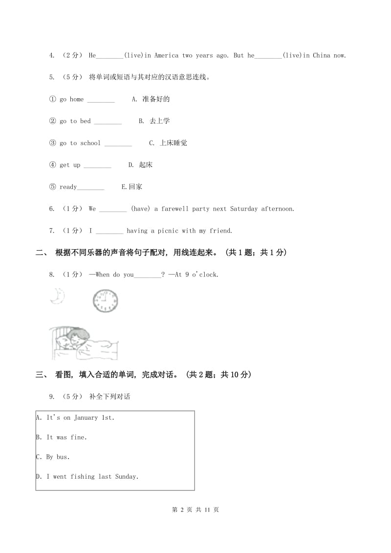 新版-牛津上海版（深圳用）英语四年级下册Module 2 My favourite things Unit 6 Music同步测试（二）C卷_第2页