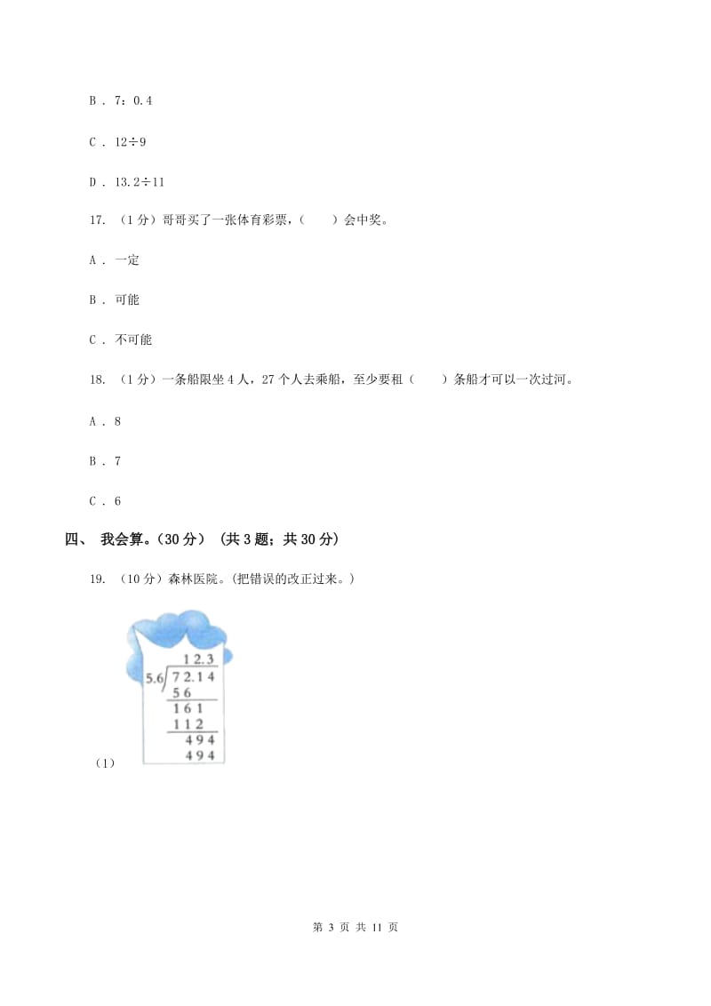 北京版2019-2020学年五年级上学期数学期中试卷B卷新版_第3页