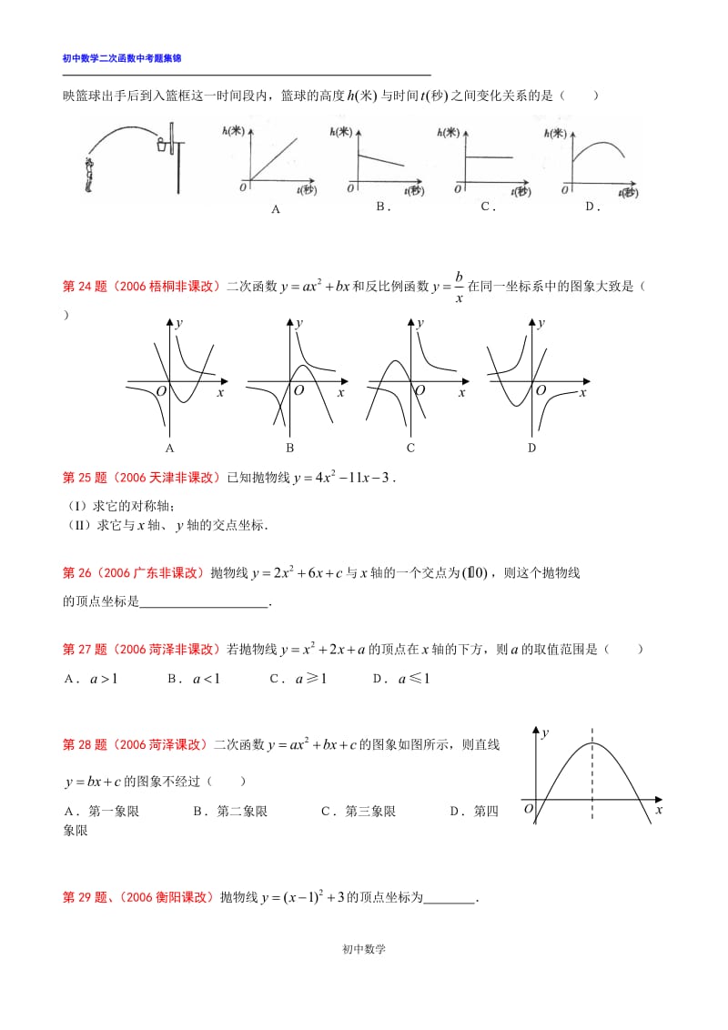 初中数学二次函数中考题集锦(含有答案)_第3页