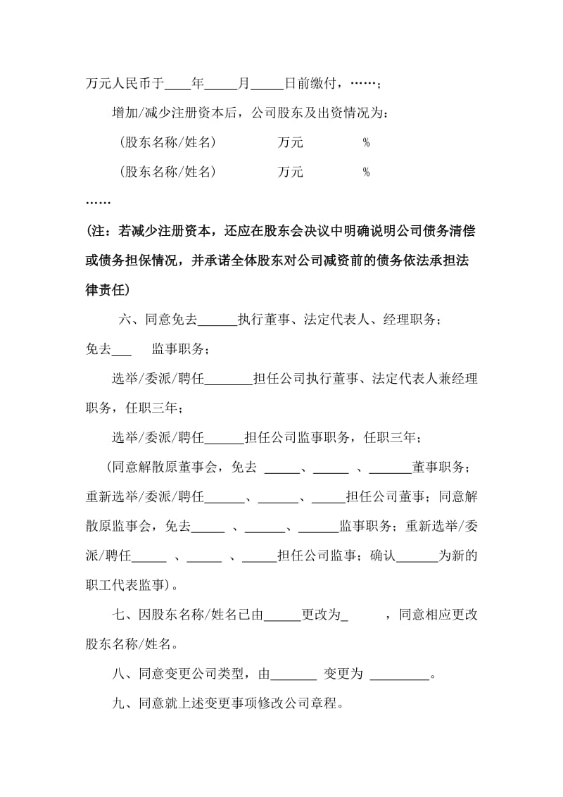 公司股东会决议或股东决定(一般变更)_第2页