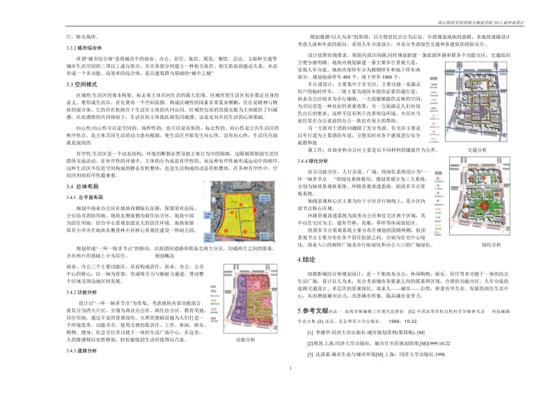 毕业设计设计说明_第2页