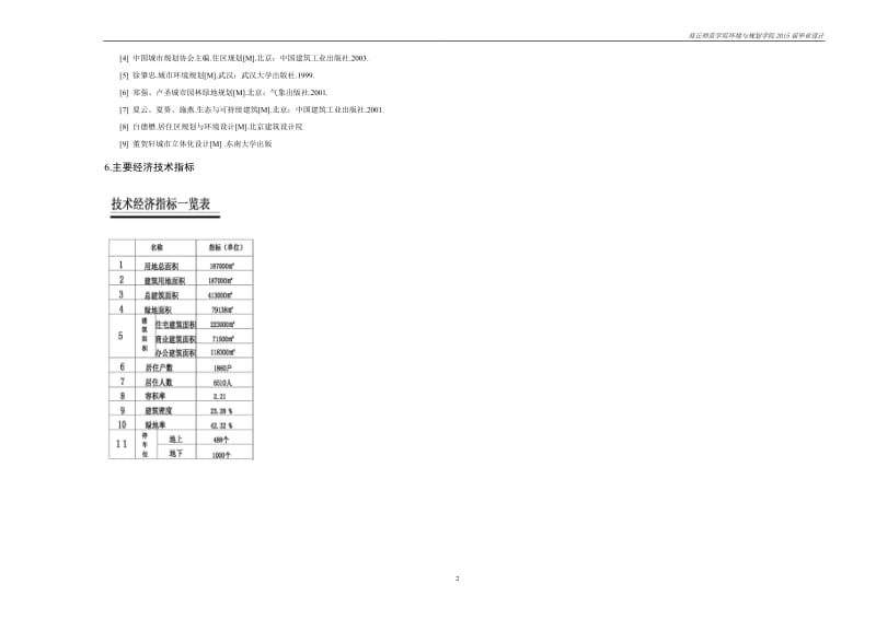 毕业设计设计说明_第3页