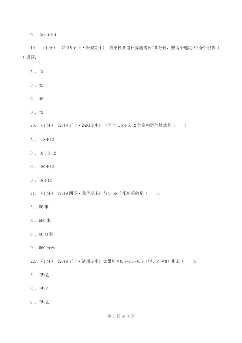 沪教版2019-2020学年五年级上学期数学期中试卷 B卷_第3页