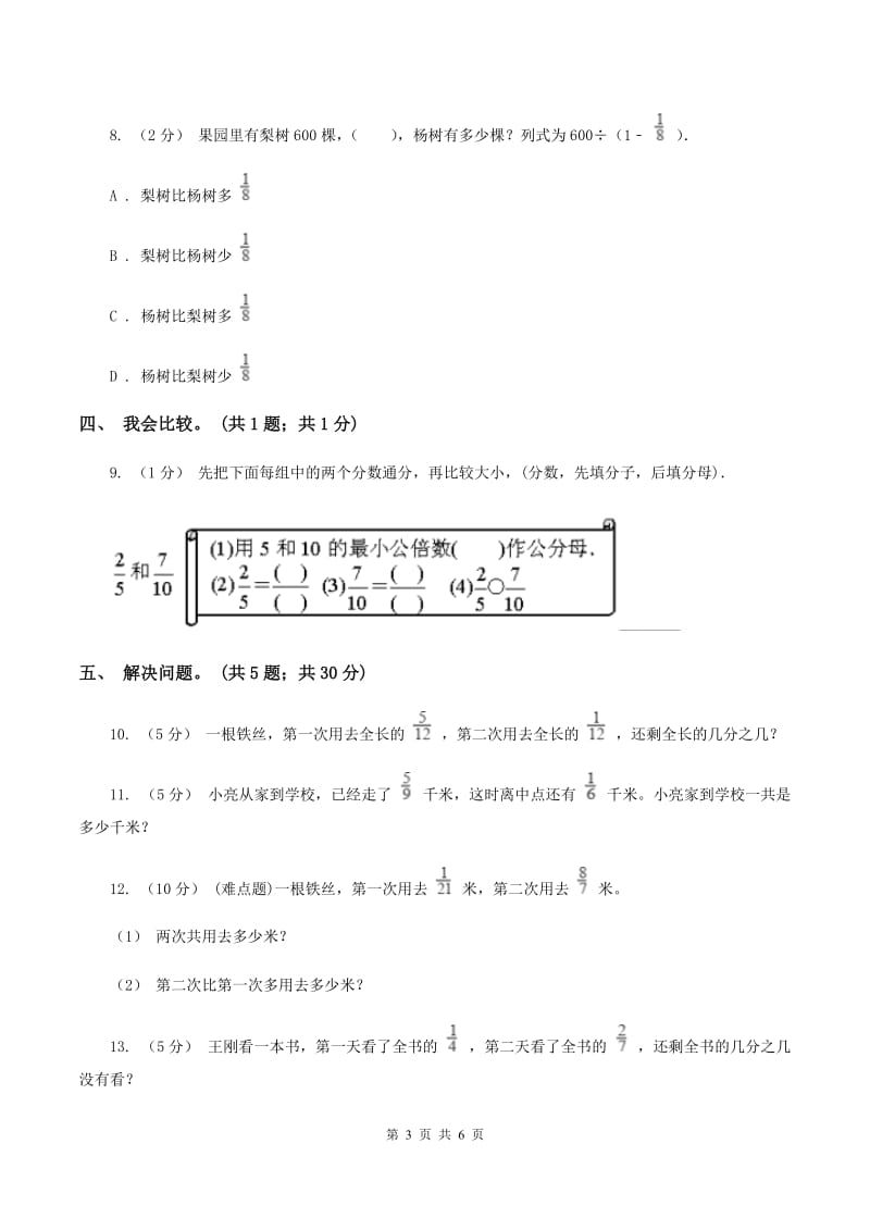 五年级下册 第一单元测试卷C卷_第3页