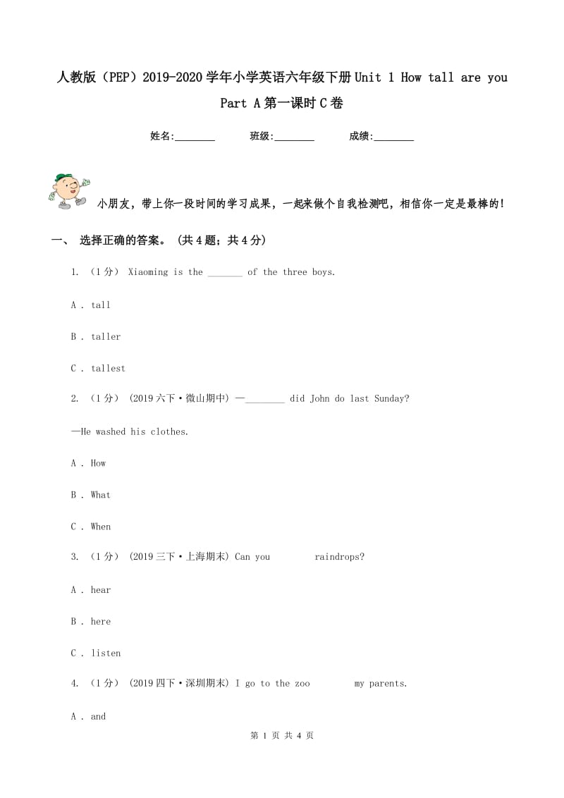 人教版（PEP）2019-2020学年小学英语六年级下册Unit 1 How tall are you Part A第一课时C卷_第1页