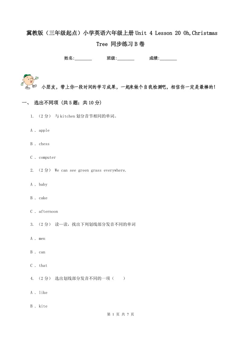 冀教版（三年级起点）小学英语六年级上册Unit 4 Lesson 20 Oh,Christmas Tree 同步练习B卷_第1页