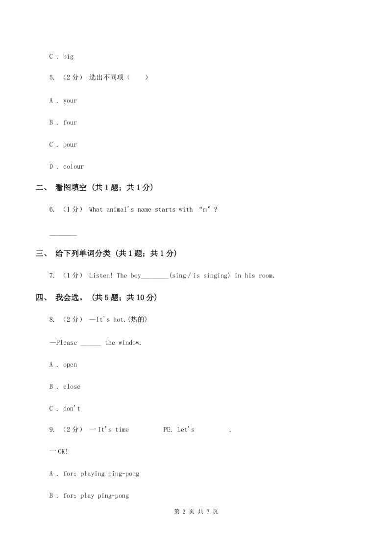 冀教版（三年级起点）小学英语六年级上册Unit 4 Lesson 20 Oh,Christmas Tree 同步练习B卷_第2页