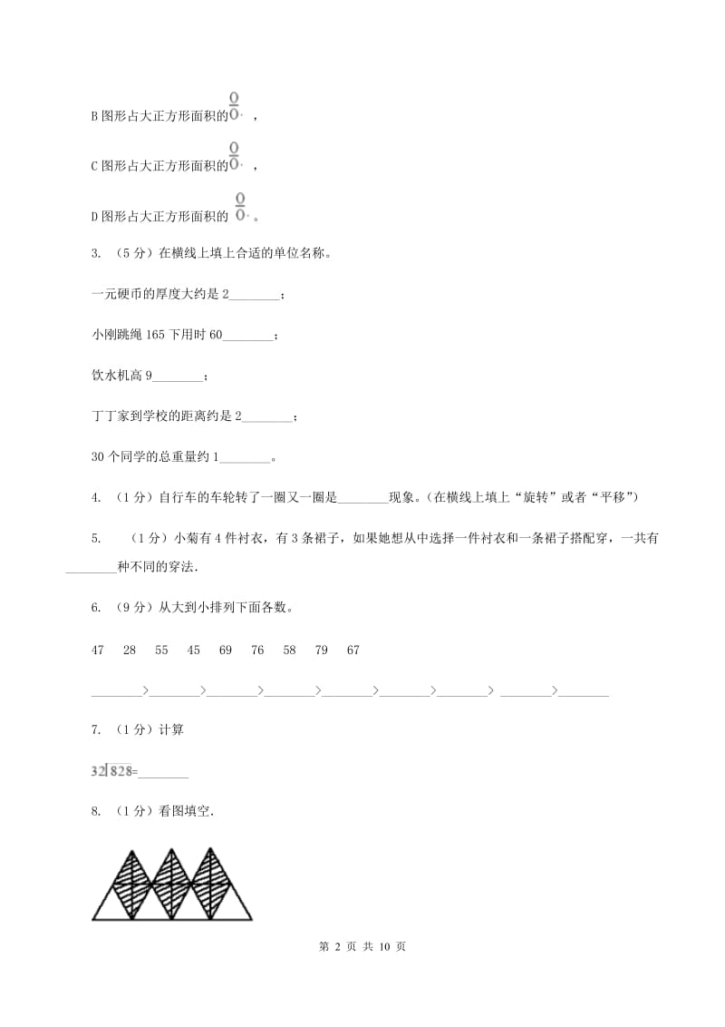 2019-2020学年青岛版六三制三年级上学期数学期末检测卷（一）D卷_第2页