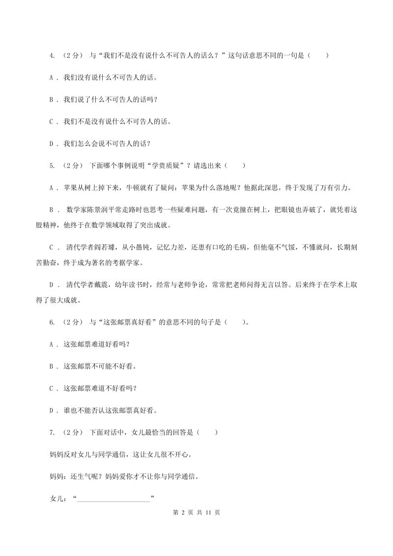 新人教版备考2020年小升初考试语文复习专题09：句子复习（二）B卷_第2页