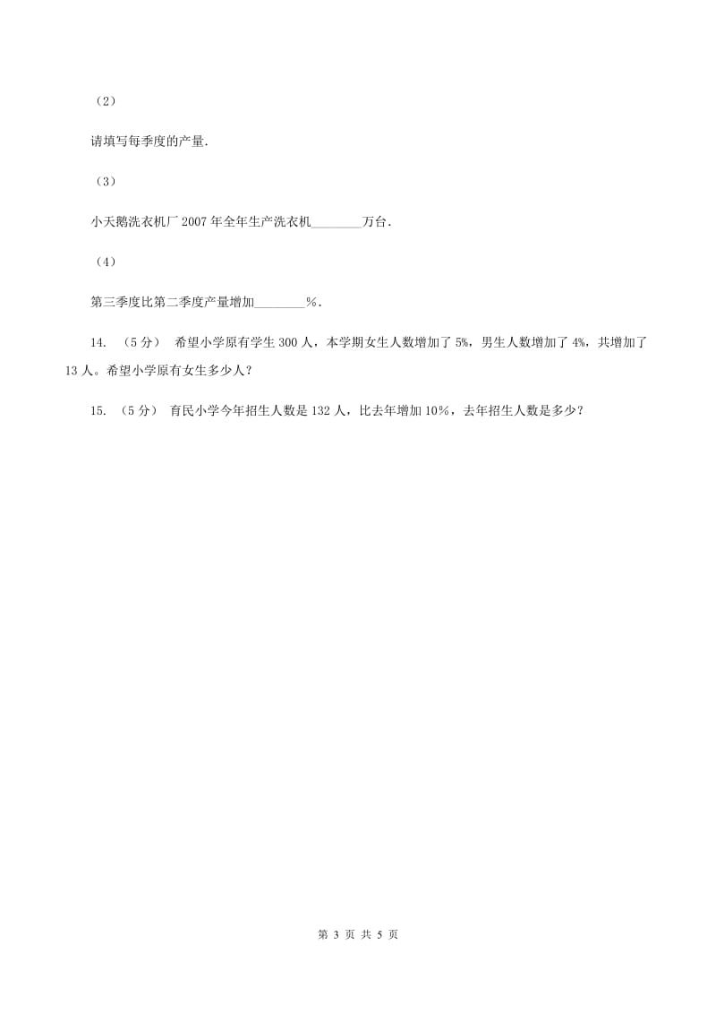 人教版数学六年级上册 第六单元第四课时求一个数比另一个数多（少）百分之几 同步测试C卷_第3页