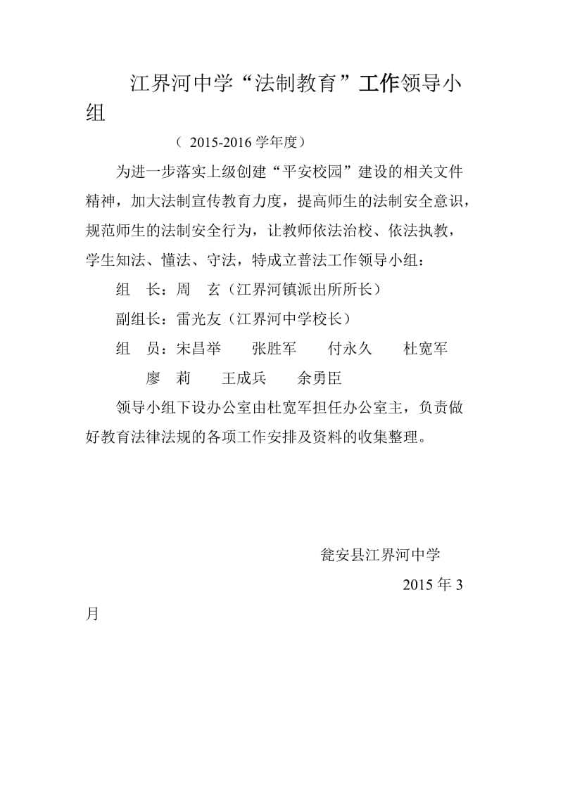 法制教育领导机构设置_第1页