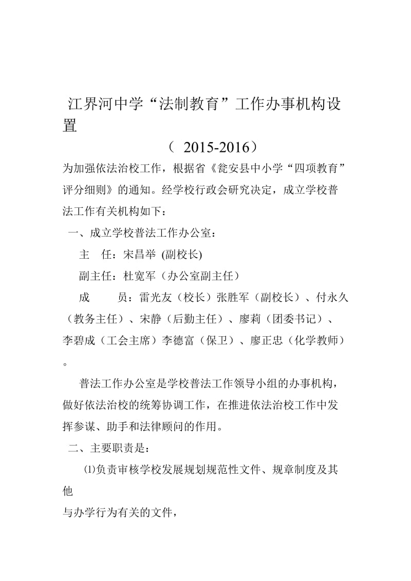 法制教育领导机构设置_第2页