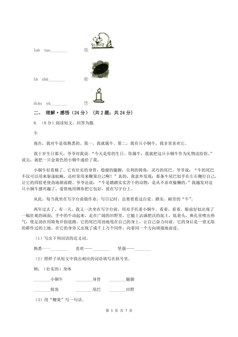 西师大版小升初语文招生考试卷D卷新版_第3页