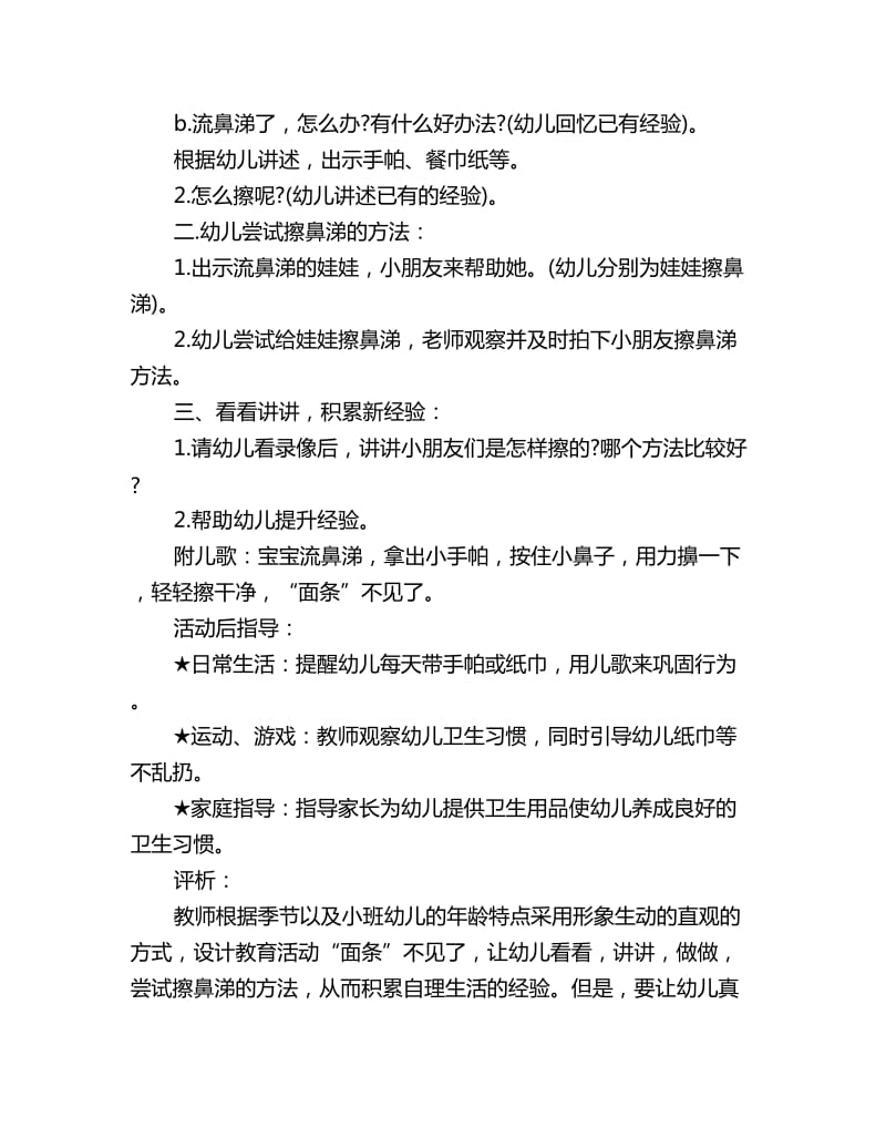 幼儿园小班健康优秀教案详案评析：“面条”不见了_第2页