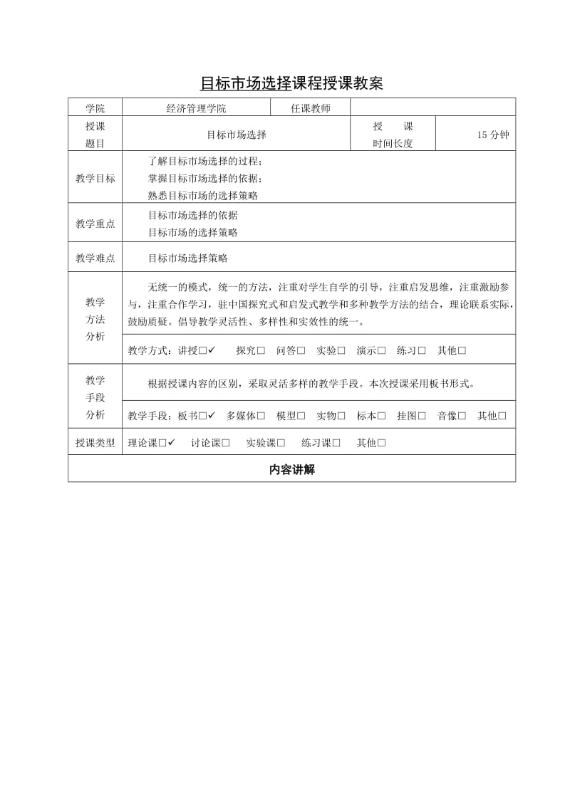 大学授课教案模板-空白_第1页