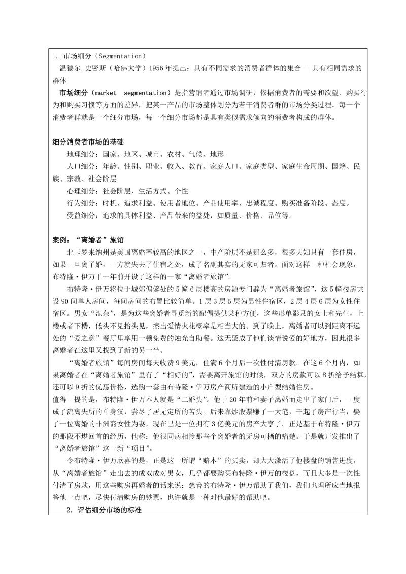 大学授课教案模板-空白_第2页