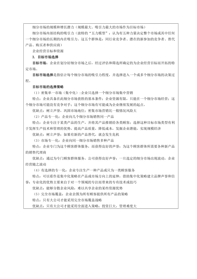 大学授课教案模板-空白_第3页