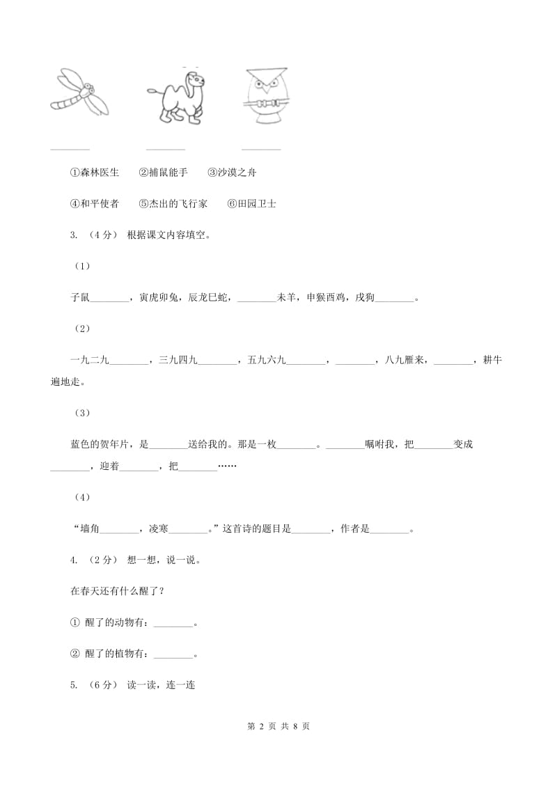 人教版（新课程标准）2019-2020学年六年级下学期语文毕业会考全真模拟试卷（重点学校3)(I）卷_第2页