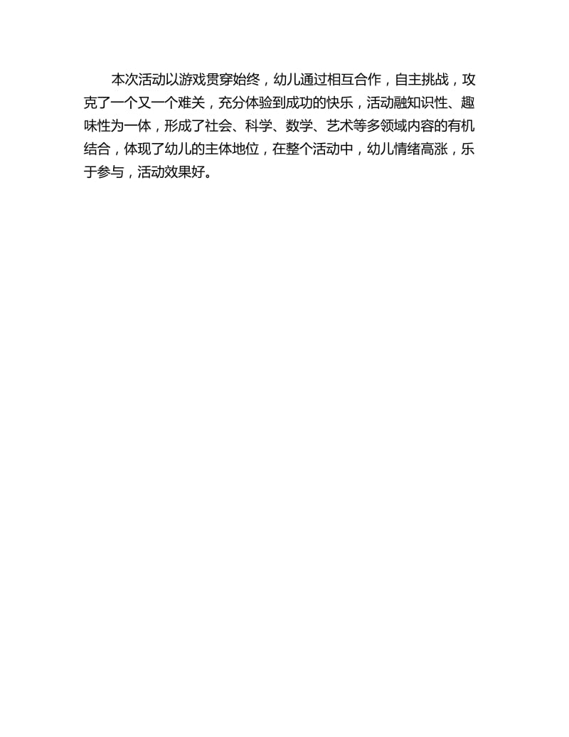幼儿园大班下学期教案详案评析：筷子王国_第3页