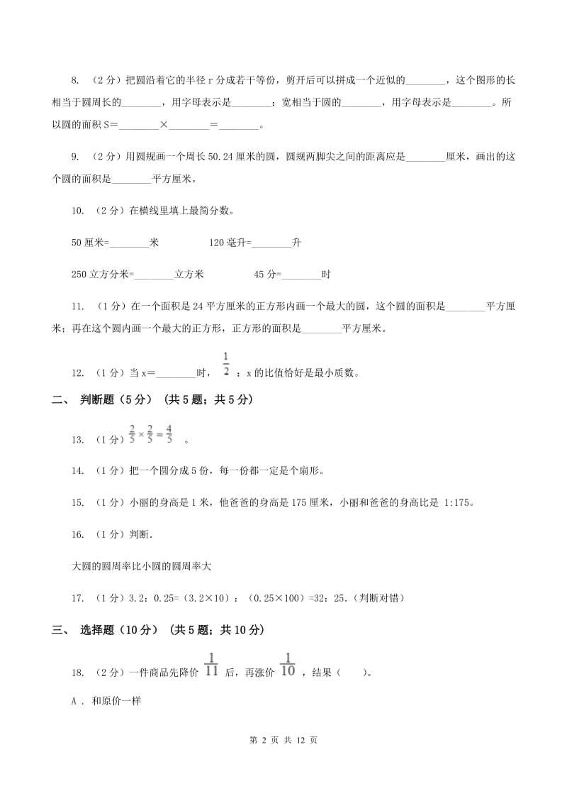 新人教版2019-2020学年六年级上学期数学12月月考试卷B卷_第2页