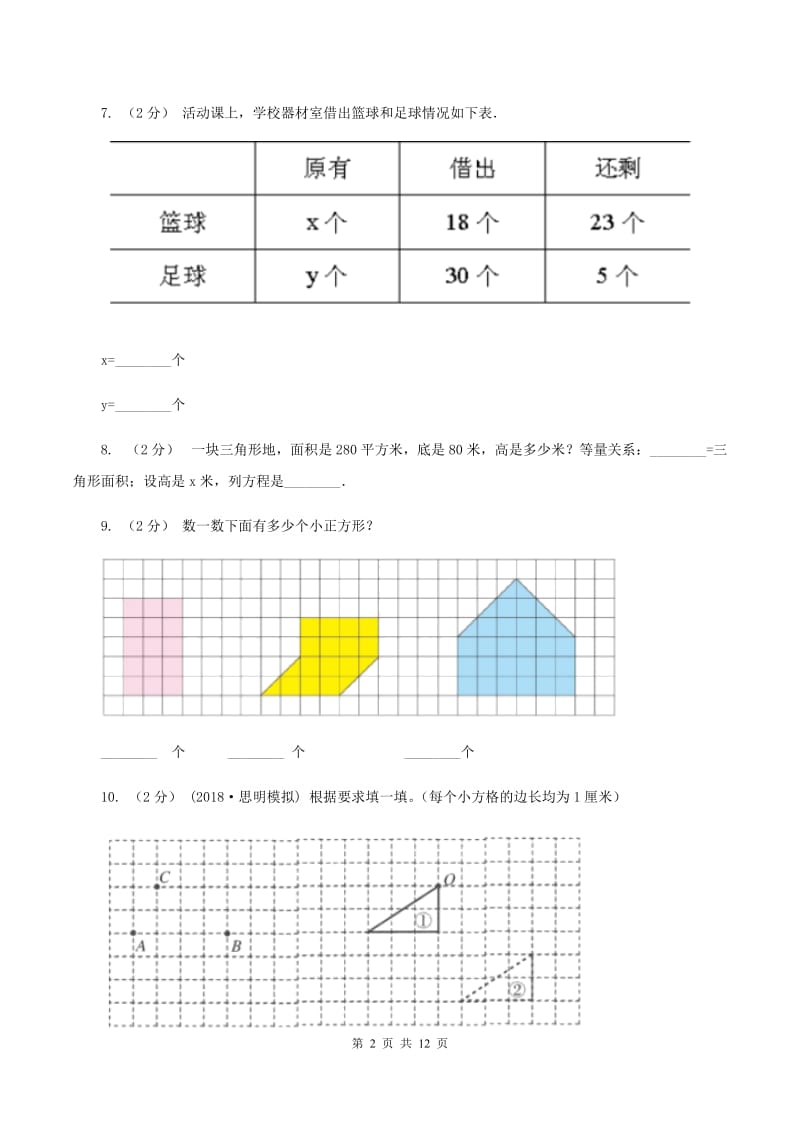 新人教版2019-2020学年五年级上学期数学期末试卷C卷_第2页