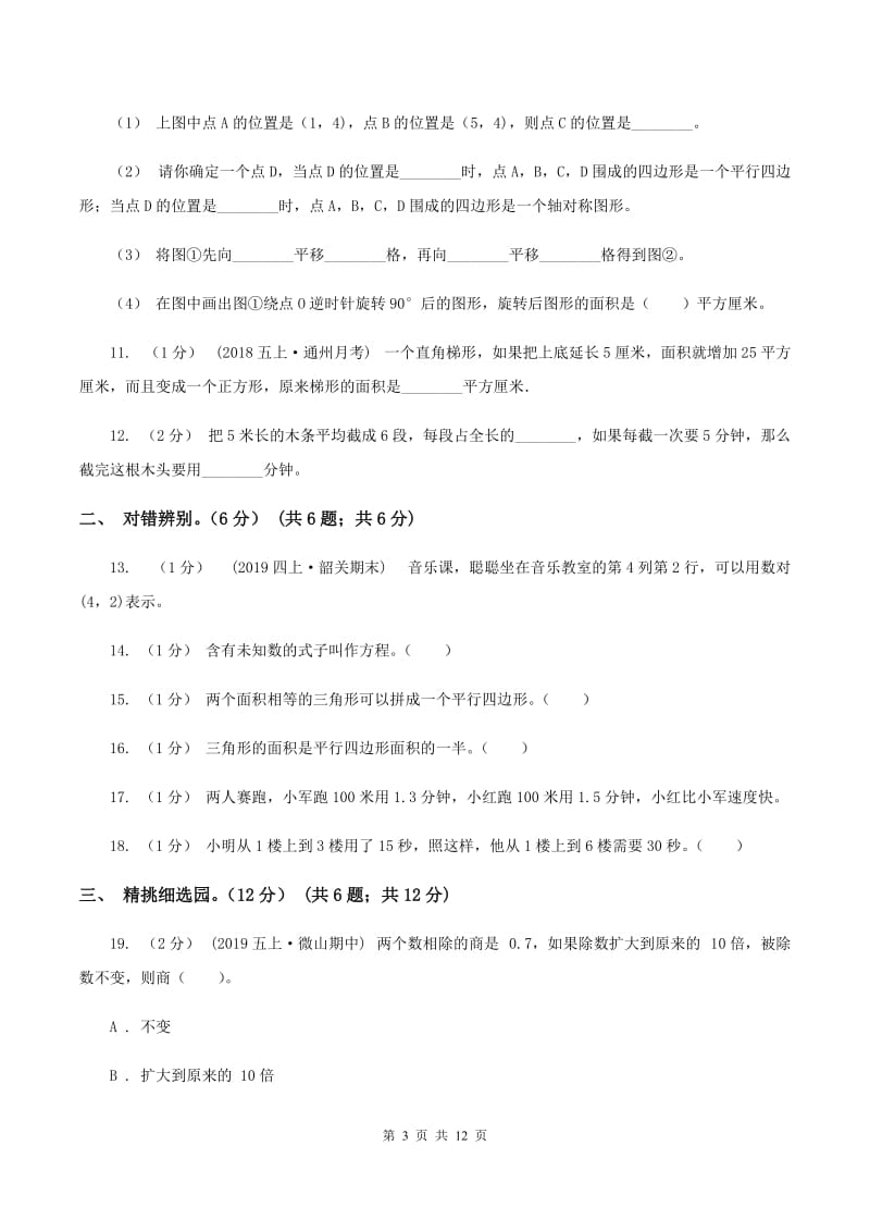 新人教版2019-2020学年五年级上学期数学期末试卷C卷_第3页