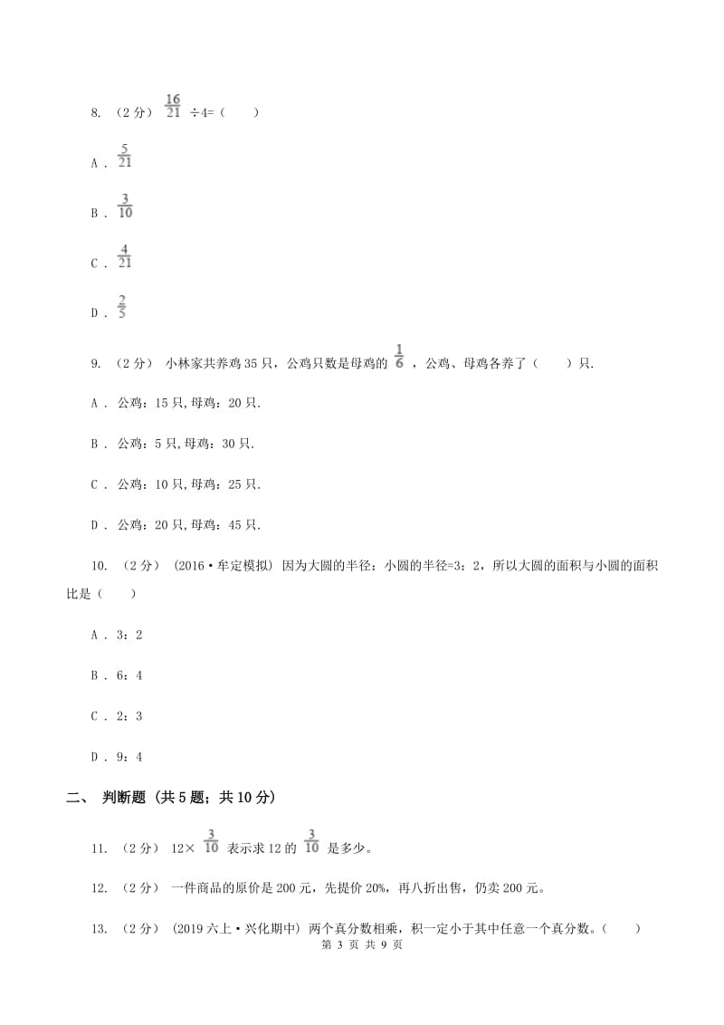 青岛版2019-2020学年六年级上学期数学期末模拟测试卷B卷_第3页