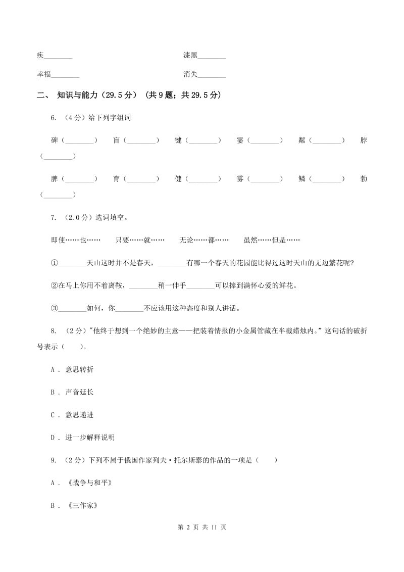 上海教育版2019-2020年六年级下学期语文第三次月考试卷D卷_第2页