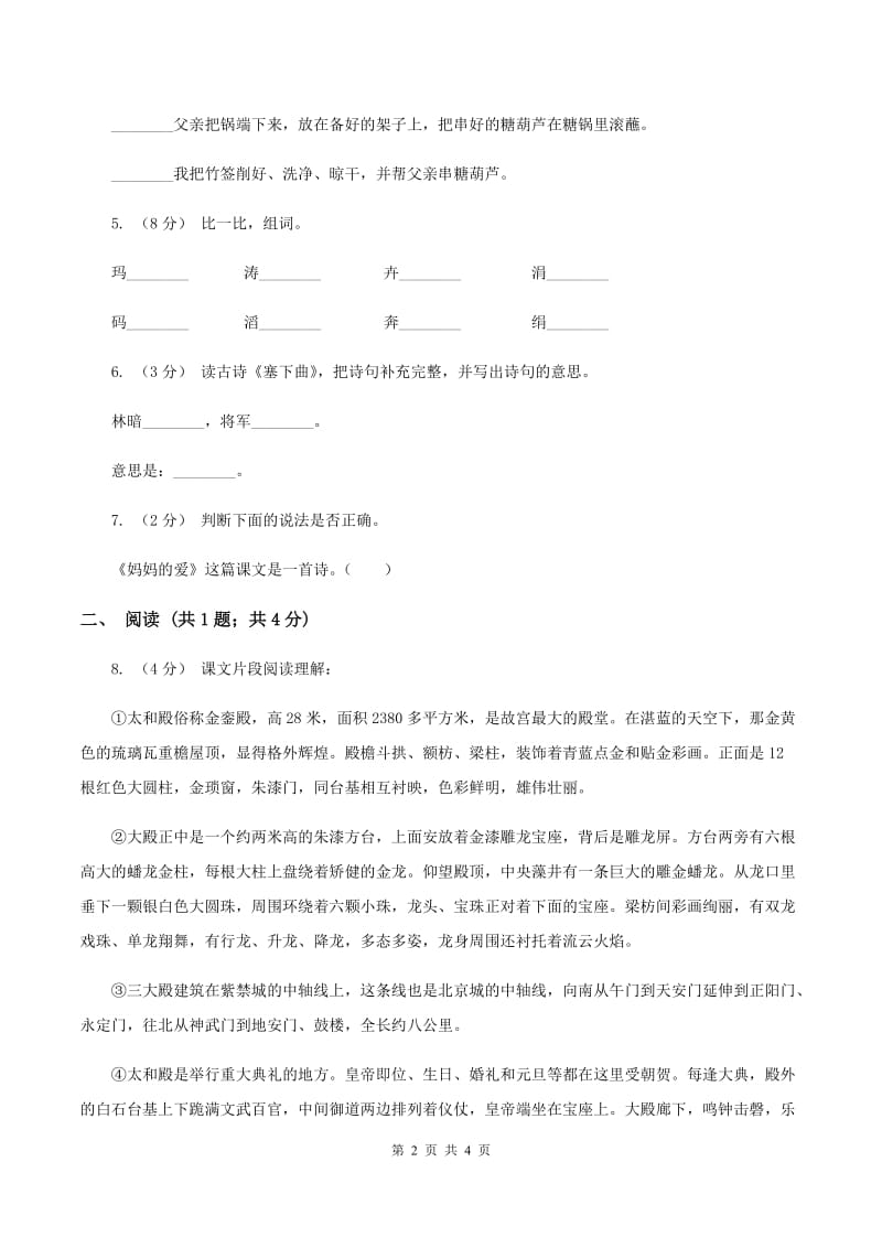 江苏版2019-2020学年一年级下学期语文期末学业水平检测卷B卷_第2页