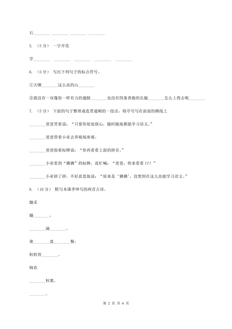 赣南版2019-2020学年一年级下学期语文学业过关测评试卷C卷_第2页