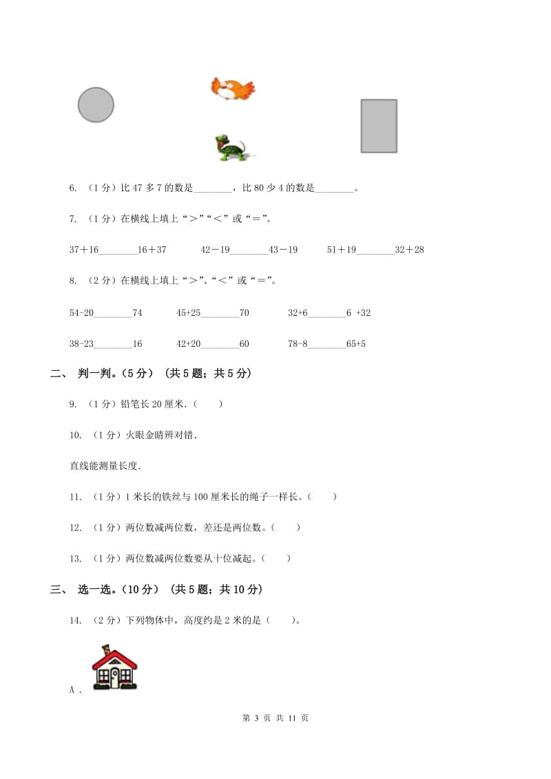 冀教版2019-2020学年二年级上学期数学月考试卷（9月）D卷_第3页