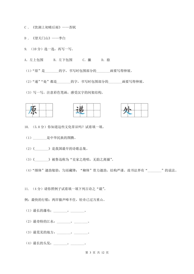 人教版2020学年度小升初语文毕业试卷B卷_第3页