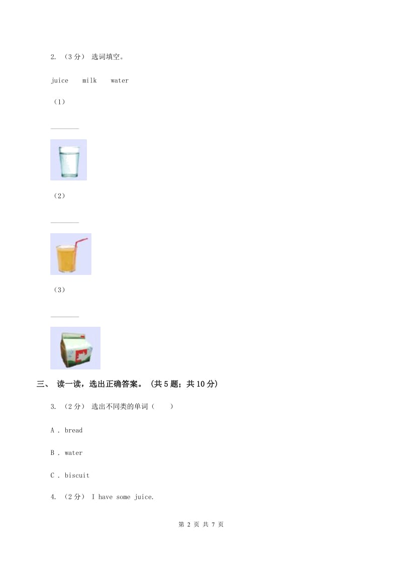 牛津上海版（深圳用）三年级下册 Module 2 My favourite things. unit 6 Food and drinks同步练习B卷_第2页