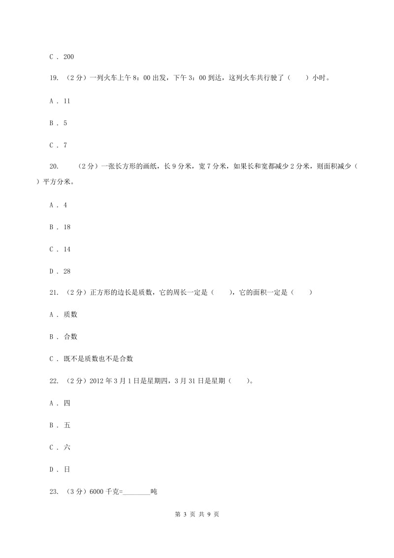 人教统编版2019-2020学年三年级下学期数学五月月考试卷B卷_第3页