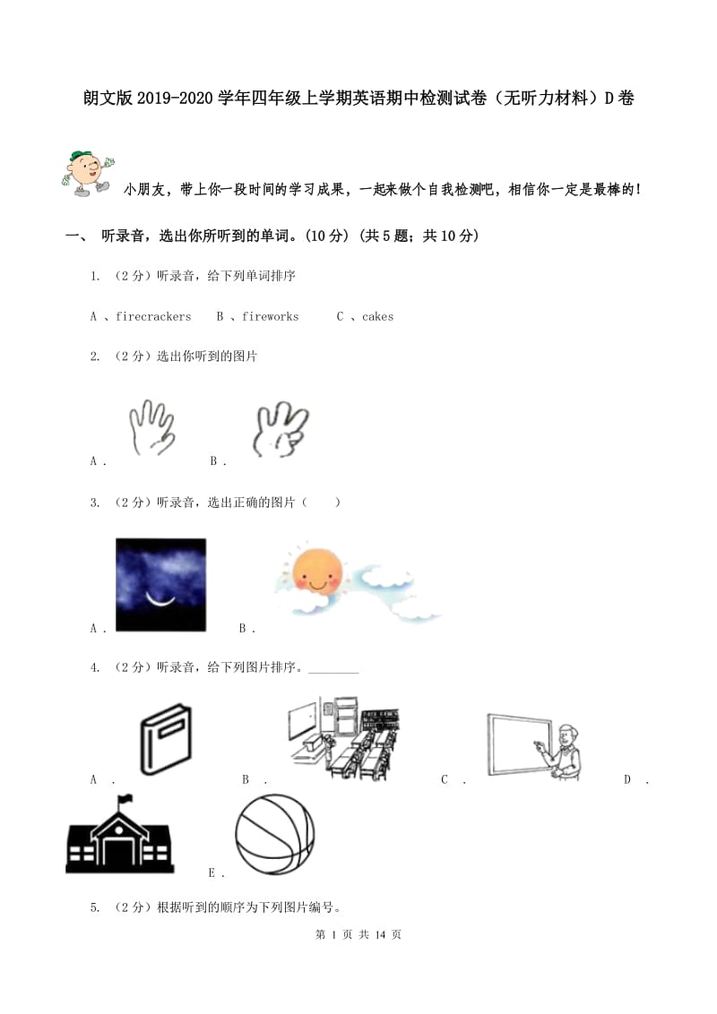 朗文版2019-2020学年四年级上学期英语期中检测试卷（无听力材料）D卷_第1页