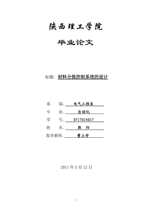 畢業(yè)論文-材料分揀控制系統(tǒng)的設(shè)計(jì)---畢業(yè)設(shè)計(jì)