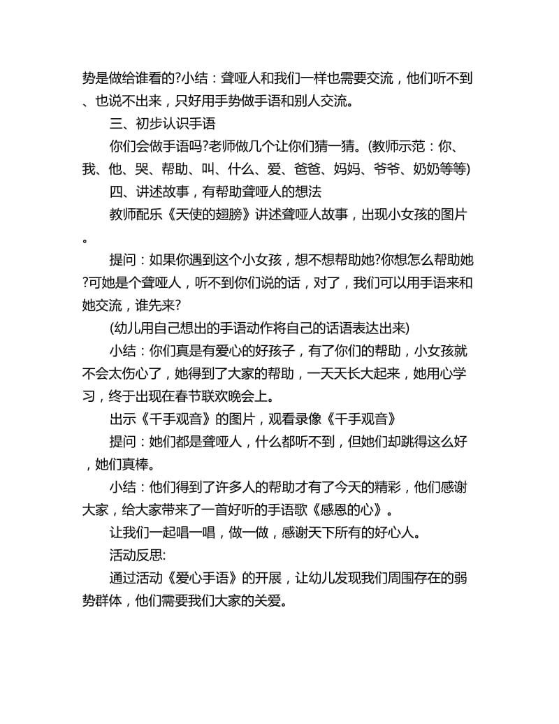 幼儿园大班社会公开课教案：爱心手语_第2页